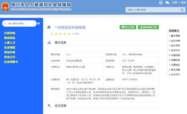 人社厅的网上办事大厅（人社业务首选网上办）(9)