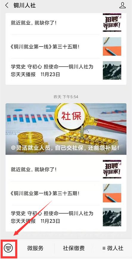 人社厅的网上办事大厅（人社业务首选网上办）(11)