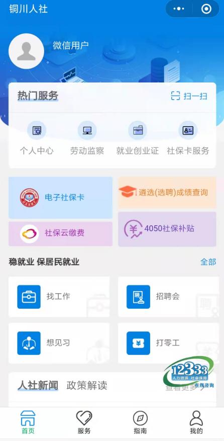人社厅的网上办事大厅（人社业务首选网上办）(7)