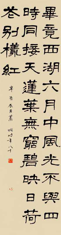 晓出净慈寺送林子方(十八位书法名家同写杨万里)