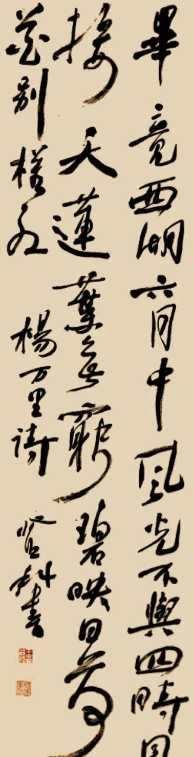 晓出净慈寺送林子方(十八位书法名家同写杨万里)