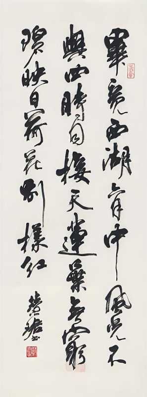 晓出净慈寺送林子方(十八位书法名家同写杨万里)