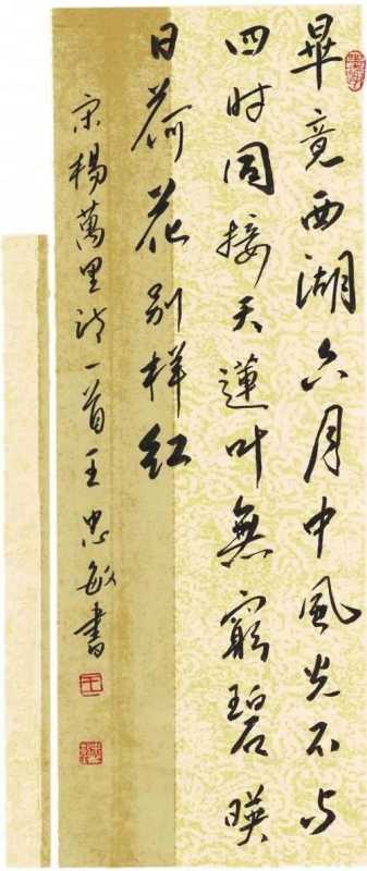 晓出净慈寺送林子方(十八位书法名家同写杨万里)