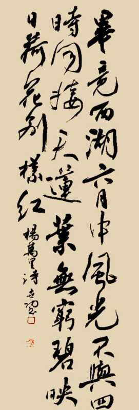 晓出净慈寺送林子方(十八位书法名家同写杨万里)