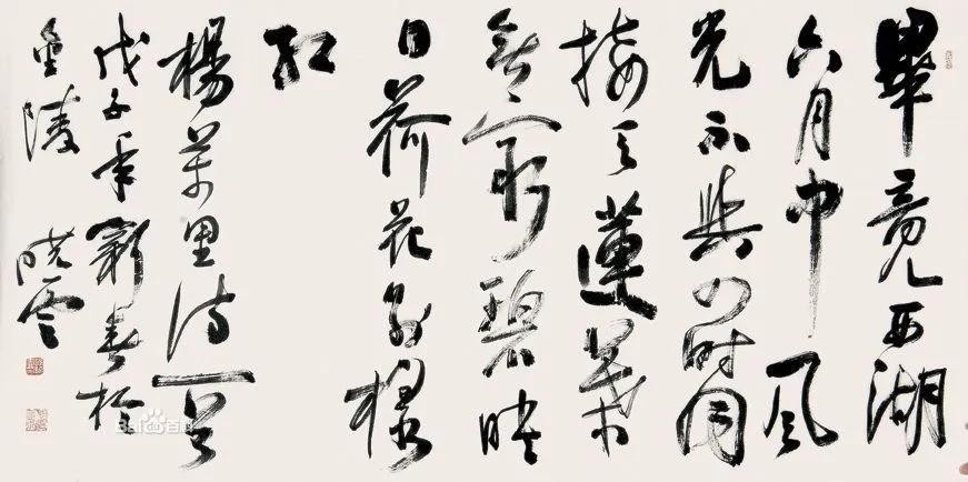 晓出净慈寺送林子方(十八位书法名家同写杨万里)