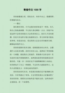 ​感人青春微小说1000字（16篇爱情微小说欣赏）