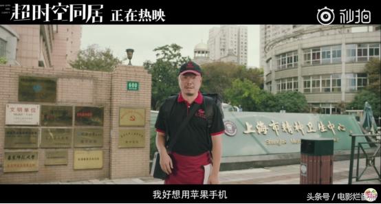 超时空同居突然发现了什么（5天破3亿豆瓣评分7.3）(2)