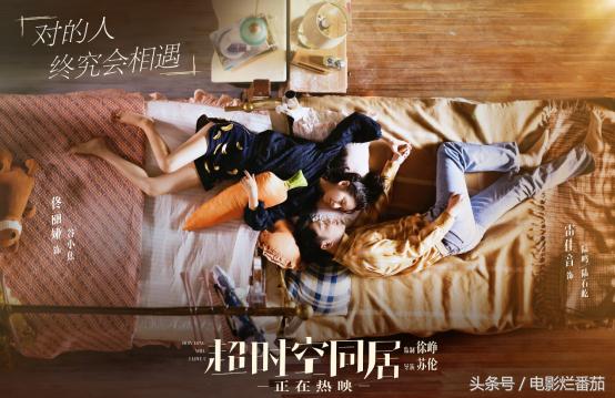 超时空同居突然发现了什么（5天破3亿豆瓣评分7.3）(3)