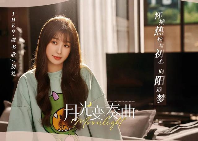 虞书欣丁禹兮月光变奏曲甜度爆表（虞书欣丁禹兮新剧热播）(5)