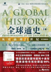 《全球通史》22:突厥人在欧亚大陆的兴起