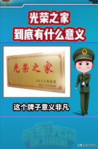 ​为什么有的家庭挂有“光荣之家”？看看你家有没有？