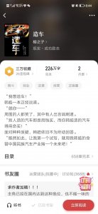 ​都市商业文推荐，起点非重生文《造车》