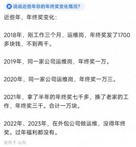 ​工作6年，年终奖从1700到1万，在到去年和今年，心寒了
