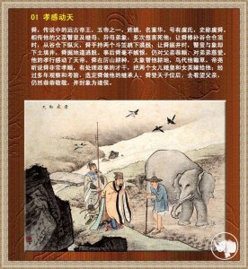 ​二十四孝图 欣赏