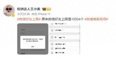 ​微信好友上限公布：10000