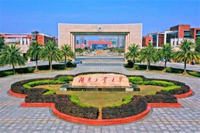 湖南工业大学:这所曾经与国字头校名一步之遥的大学从何而来?