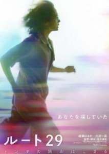 绫濑遥主演的电影《路线29》剧照入选东京电影节非竞赛单元