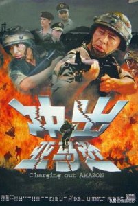 ​5部国产“特种部队“电影，你都看过吗？