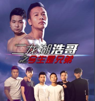 细数二龙湖浩哥，这些年拍过的电影