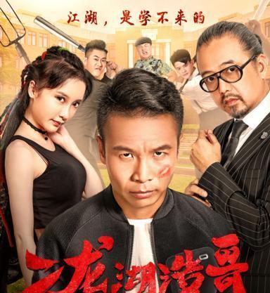 细数二龙湖浩哥，这些年拍过的电影