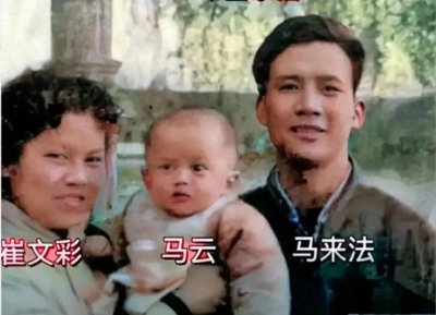 ​1964年马云的半岁照，他爸爸仪表堂堂，妈妈长相秀美，马云像妈妈