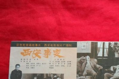 ​西安事变电影什么时候拍的