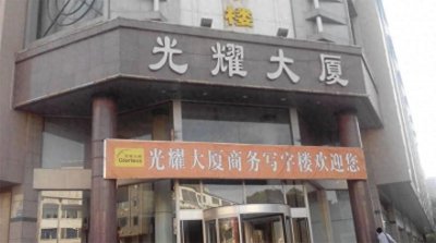 ​曾与碧桂园齐名的光耀集团破产财产被拍卖，如何沦落至此？