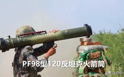 ​单兵大炮！中国陆军“火力不足恐惧症”的终极体现：120火