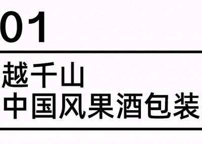 ​案例合集｜包装设计