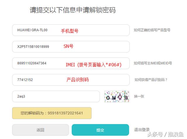 华为解锁最新方案（华为解锁教程）(1)