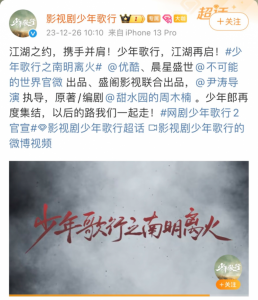 网剧《少年歌行2》官宣 少年歌行2原班人马集结回归!