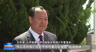 ​威建集团：全产业链布局，助推建筑工业化