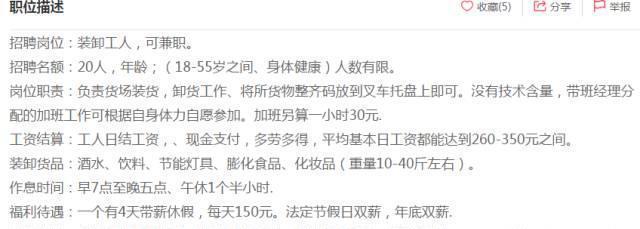 「骗局大区」物流装卸工骗局