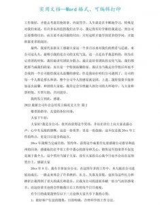 ​年会的总结怎么写,会总结分享抓不住重点怎么回事