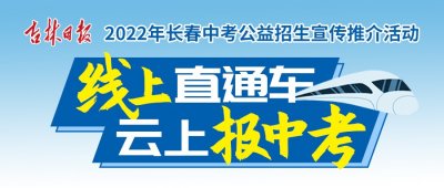 ​「2022年长春中考系列推荐高中」东北师大附中净月实验学校（原东北师范大学附