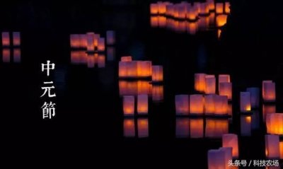 ​“七月半，鬼门开”中元节将至，老祖宗留下的这几大禁忌切不能忘