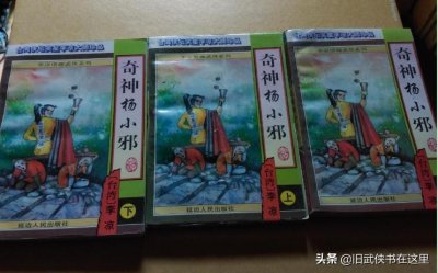 ​幽默派武侠大师李凉和他的杨小邪，曾经红极一时，如今却鲜有人知