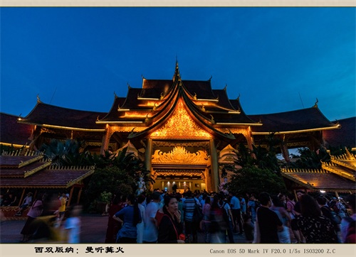 西双版纳:曼听篝火(旅游摄影)