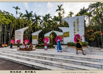 ​西双版纳：曼听篝火（旅游摄影）