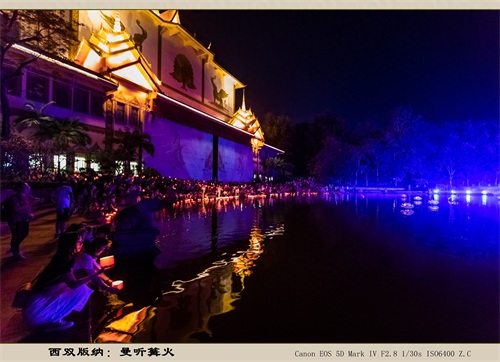 西双版纳:曼听篝火(旅游摄影)