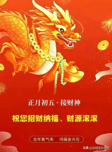 正月初五禁忌和习俗