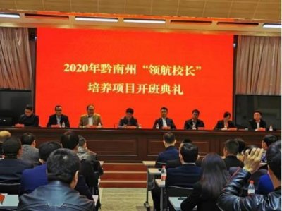 领航项目精准助力黔南教育换新颜