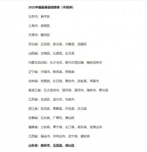 连续四年!五莲县再登“中国最美县域”榜单