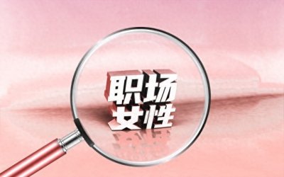 权色交易:官场阴影下的女性困境和反腐之路