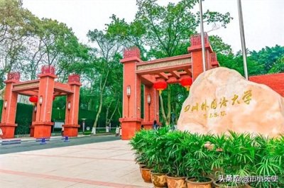 位于重庆的四川外国语大学该更名了,别再“不作为”误导公众了