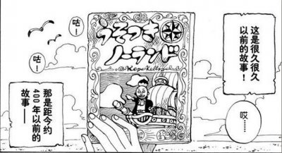 ​海贼王里400年前就被低估的人物，大骗子诺兰度~！