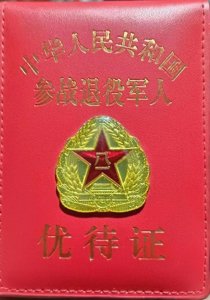 2024年退伍军人的待遇有待提高