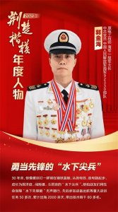 荆楚楷模2023年度人物郭金海:无声潜行30年,用生命保障潜艇安全