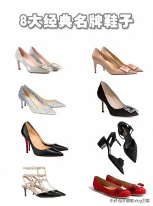 8大经典名牌高跟鞋