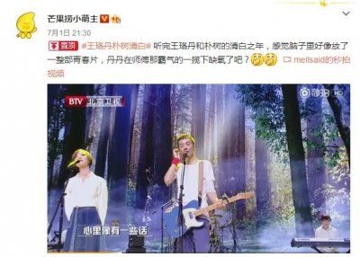 ​热搜：王珞丹眼神充满崇拜 与朴树唱《清白之年》